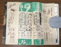 文藝春秋　臨時増刊　読本　戦後十年史
