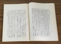 総合古事記純正講本　全3冊