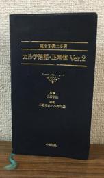 臨床栄養士必携
カルテ略語・正常値 Ver.2