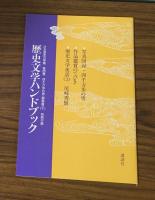 日本歴史文学館23
四千万歩の男〈蝦夷編〉(下)