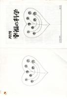 3) 月刊幸福の科学1987年08月号と掲載分大川隆法原稿コピー/表紙原画(土田邦彦)