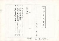 7）大川隆法『ビジネス革命』(1987)原稿コピー18枚と直筆署名(台紙約13×9㎝)