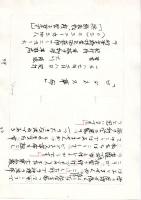 7）大川隆法『ビジネス革命』(1987)原稿コピー18枚と直筆署名(台紙約13×9㎝)