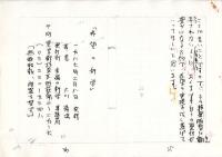 9) 大川隆法『希望の科学』(1987)原稿コピー19枚と直筆署名(台紙約13×8㎝)　