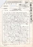 14)　幸福の科学 1987年頃の初級セミナー、研修終了認定試験資料 一部に大川隆法講評付(すべてコピー)