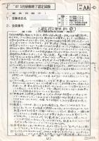 14)　幸福の科学 1987年頃の初級セミナー、研修終了認定試験資料 一部に大川隆法講評付(すべてコピー)