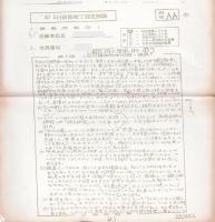 14)　幸福の科学 1987年頃の初級セミナー、研修終了認定試験資料 一部に大川隆法講評付(すべてコピー)