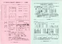 15) 幸福の科学初期資料(1980年代後半) 大川隆法？原稿コピー12枚/1987年のチラシ2点/事務局からのお知らせ他チラシ原稿/講演会の感想原稿ほか