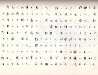 具体美術　署名入 上前智祐『飛び出しナイフ(A)』(1976/8/9) 発行者/嶋本昭三