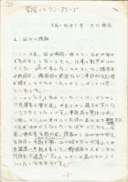 大川隆法 直筆原稿「幸福へのワンステップ」21枚揃い/月刊幸福の科学1987年05月号1-5頁掲載分/掲載誌付