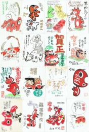 民友マンガ博’85 日本漫画家協会会員の肉筆赤ベコ年賀状155枚　石森章太郎、内山安二、おおともやすおみ、小島功、さいとう・たかを、里中満智子、杉浦幸雄、園山俊二、田河水泡、田村セツコ、ちばてつや、つのだじろう、富永一朗、永田竹丸、馬場のぼる、牧野和子、森田拳次、やなせたかし、横山隆一、吉森みき男ほか