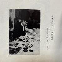手塚治虫の寄稿文/写真/サイン(印刷)掲載 突然変異対策本部『小西渡作品集』1972年 限定400部