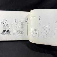 手塚治虫の寄稿文/写真/サイン(印刷)掲載 突然変異対策本部『小西渡作品集』1972年 限定400部