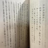 内田吐夢/監督作品のシナリオブック　社会教育映画研究所「公徳教育 潔き歩み 大正14年2月作品」