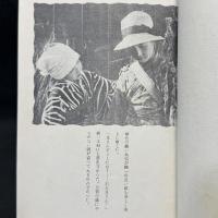 東京シネマ商会 帰山教正/監督「教育映画劇 父を尋ねて」シナリオブック