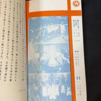 朝日キネマ合名社 長谷川清/監督「衛生喜劇 健康第一」シナリオブック