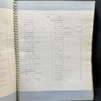 城南書院「ヴォーリズ建築事務所作品集 W•M•VORIES &COMPANY ARCHITECTS There work in japan 1908-1936」昭和12年