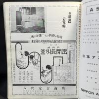 城南書院「ヴォーリズ建築事務所作品集 W•M•VORIES &COMPANY ARCHITECTS There work in japan 1908-1936」昭和12年