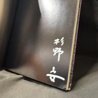署名入 杉野安写真集『心触風景』