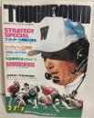 TOUCHDOWN (1977年7月号 No.37)