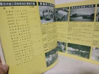 あいち 自動車の町 豊田市 '69 (愛知県豊田市)