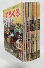 月刊のらくろ (第1号～第12号の内、第4号と第5号無し) 10冊おまとめセット 