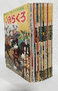 月刊のらくろ (第1号～第12号の内、第4号と第5号無し) 10冊おまとめセット