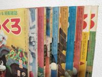 月刊のらくろ (第1号～第12号の内、第4号と第5号無し) 10冊おまとめセット 