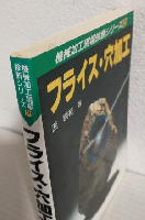 フライス・穴加工 (機械加工現場診断シリーズ2)