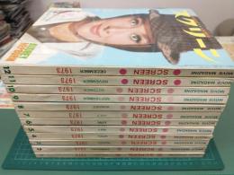 スクリーン (1973年通常号 1月～12月号) 12冊セット