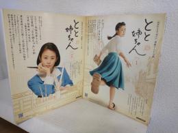 連続テレビ小説 「とと姉ちゃん」 NHKドラマガイド (Part①Part② 全2冊セット)