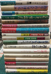 レモンティーがさめぬまに 他 (落合恵子著・訳本17冊おまとめセット)