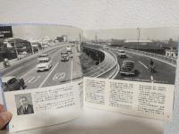 大阪案内/私たちの大阪市 (非売本2冊おまとめセット)