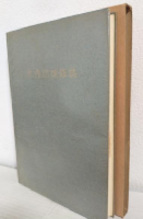 庄内川改修誌 (非売本)