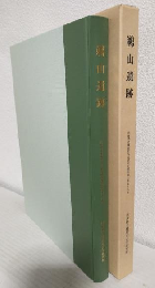 鵜山遺跡 縄文時代早期遺跡の発掘調査報告書 (奈良県立橿原考古学研究所調査報告第96冊)