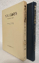現代の交通政策 ～移動の論理と経済～
