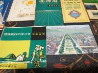 北海道 観光案内 地図 ほか (おまとめ13点セット)