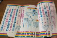 女学生の友 (1970年4月号)