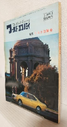 ワールド・エコノミィ (昭和45年2月15日臨時増刊)