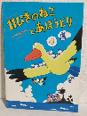 カラー長編アニメーション 「11ぴきのねことあほうどり」 (劇場版映画パンフレット)