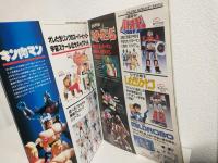 '84 HOBBY CREATION (バンダイ商品カタログ)