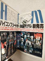 '84 HOBBY CREATION (バンダイ商品カタログ)