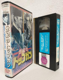 世紀のトップガン ～BOMBER RIDER～ (VHSビデオ)