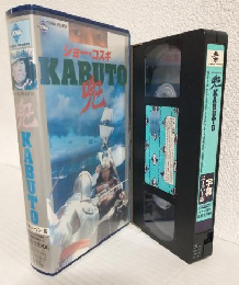 兜 ～KABUTO～　（VHSビデオ）
