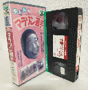 金ちゃんのマラソン選手 (VHSビデオ) SHV BEST SELLECTION