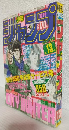 週刊少年ジャンプ (1985年 No.13)