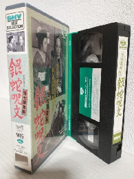 伝七捕物帖 銀蛇呪文 (VHSビデオ) SHV BEST SELLECTION