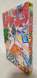 週刊少年ジャンプ (1985年 No.52)