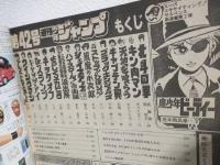 週刊少年ジャンプ (1983年 No.42)
