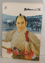 鳳城の花嫁/若さま侍捕物帖深夜の死美人 (2本立映画パンフレット)